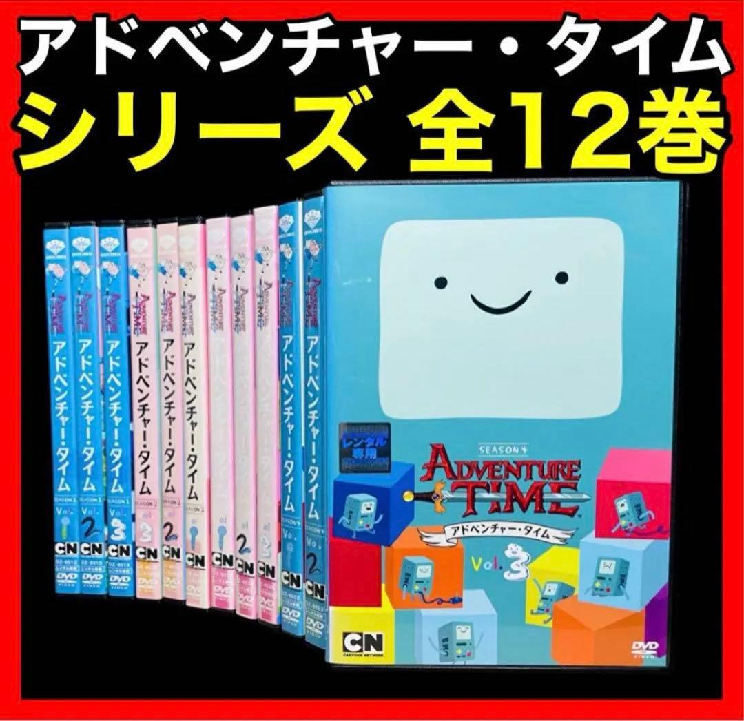 【全巻セット】アドベンチャー・タイム season1-4 DVD全12巻