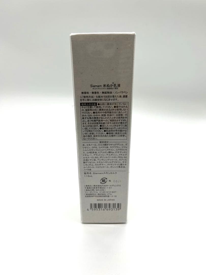 Siamam シアマム　米ぬか　米ぬか化粧品　ボタニカル化粧品　無添加　日本製