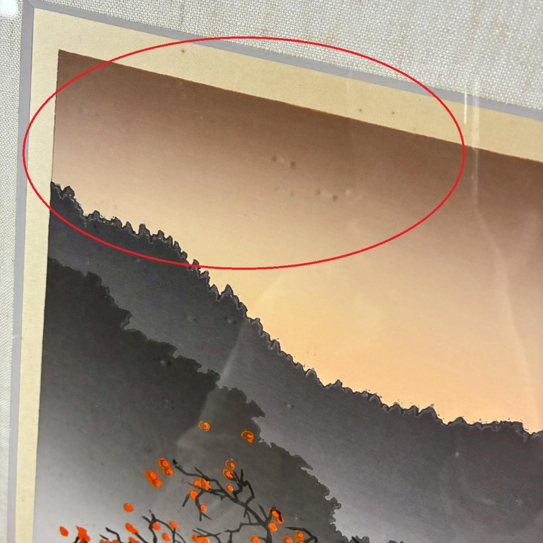 宮本秋風「秋東雲」木版画 直筆サイン・落款・エンボス印有 1999年 額縁入