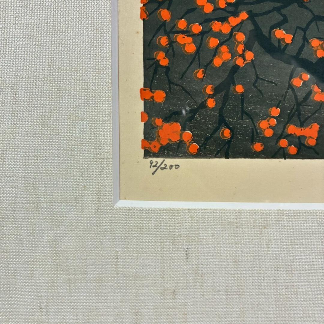 宮本秋風「秋東雲」木版画 直筆サイン・落款・エンボス印有 1999年 額縁入