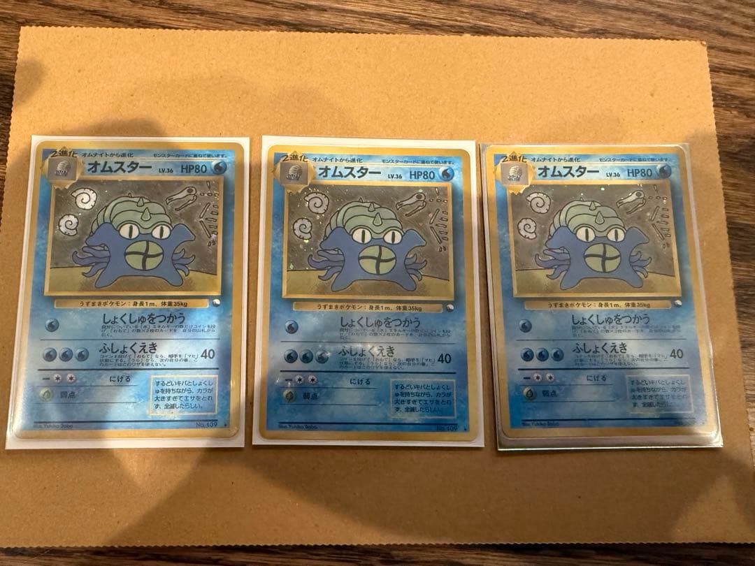 ポケモンカード オムスター　旧裏　通信進化