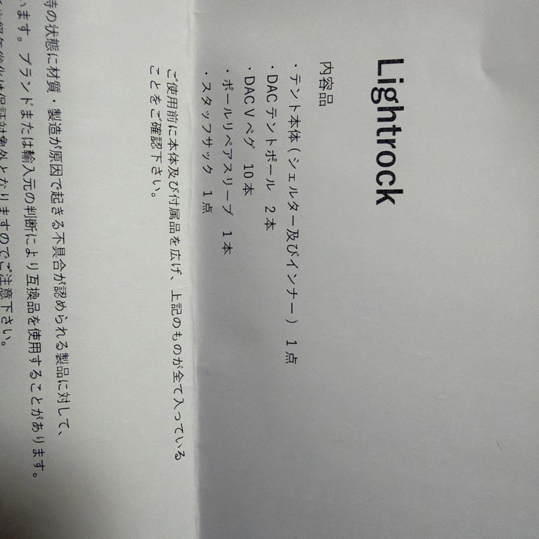 Pre Tents lightrock 1P フットプリントセット