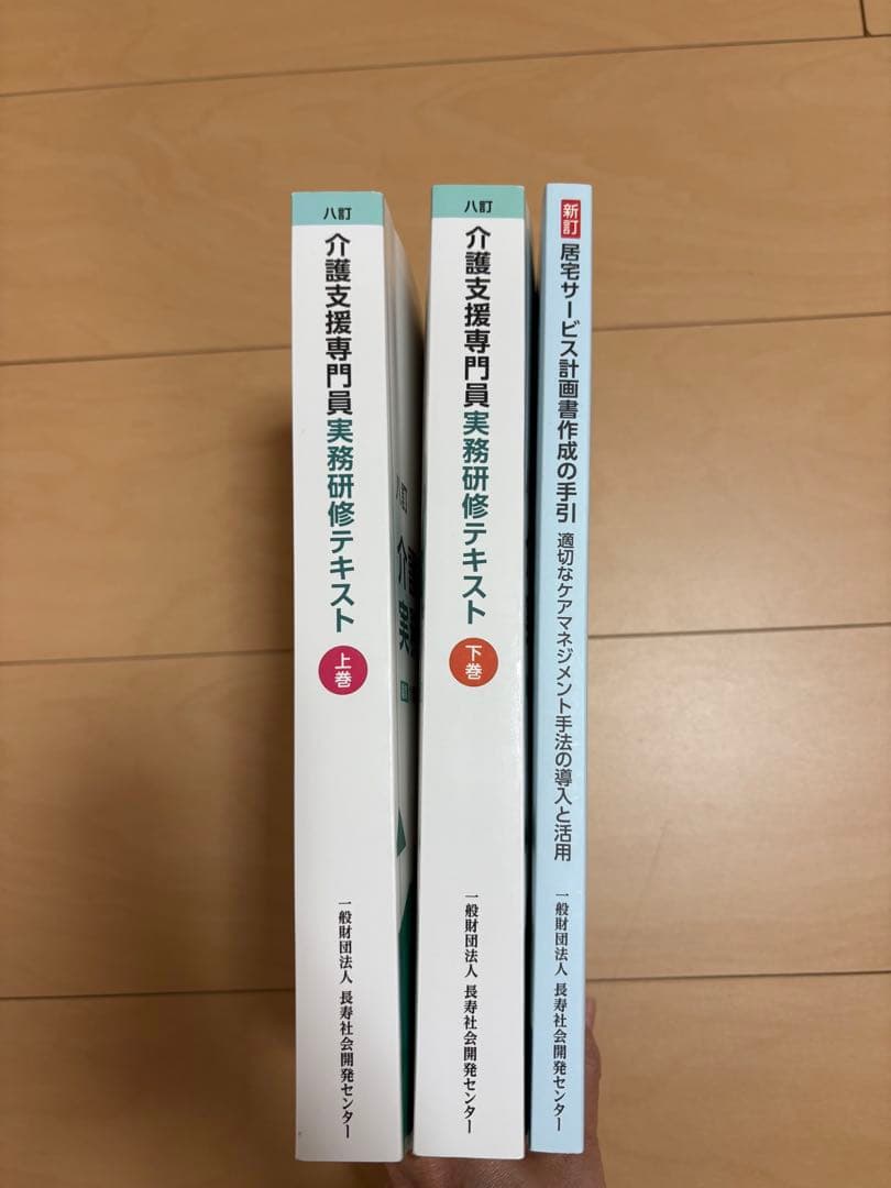 介護支援専門員実務研修テキスト 3冊セット