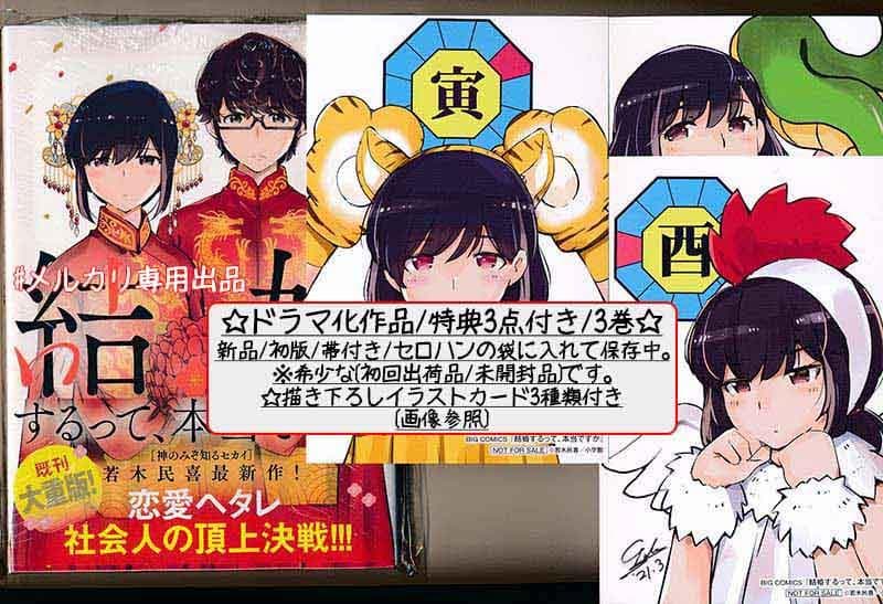 ☆アニメ化作品/特典22点付き [若木民喜] 結婚するって、本当ですか 全11巻