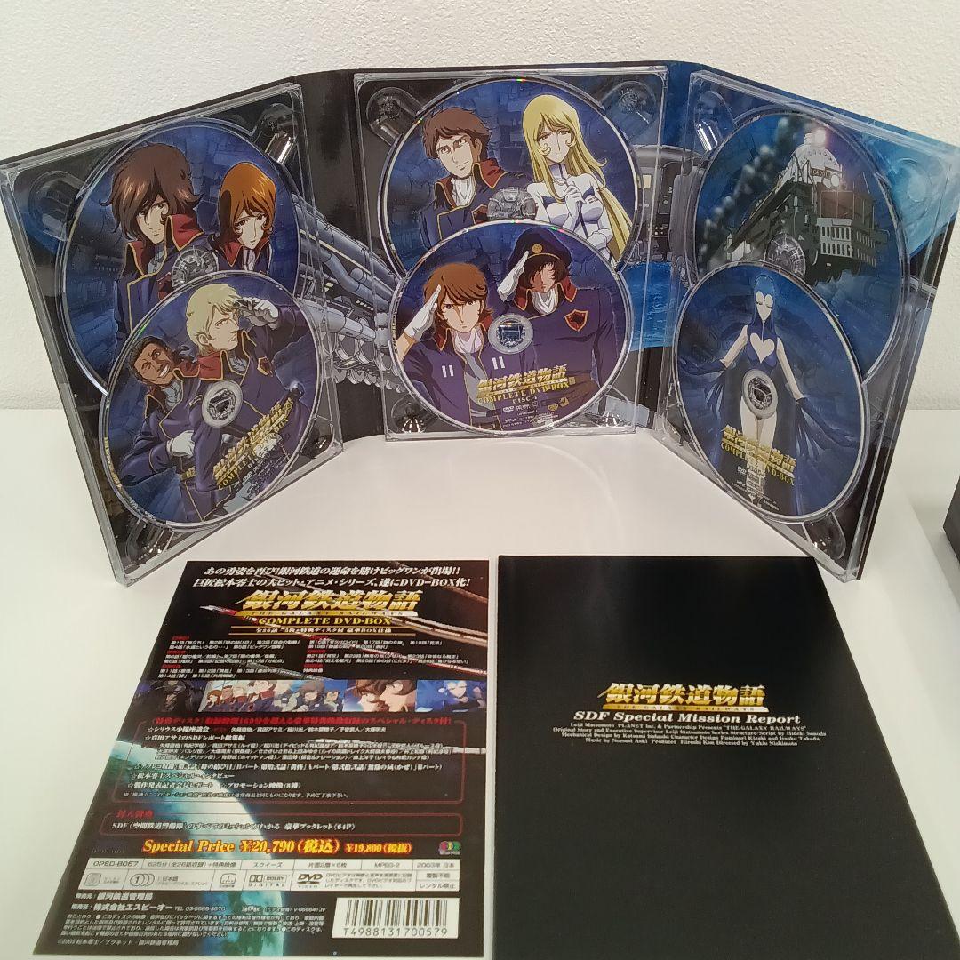 銀河鉄道物語 COMPLETE DVD-BOX