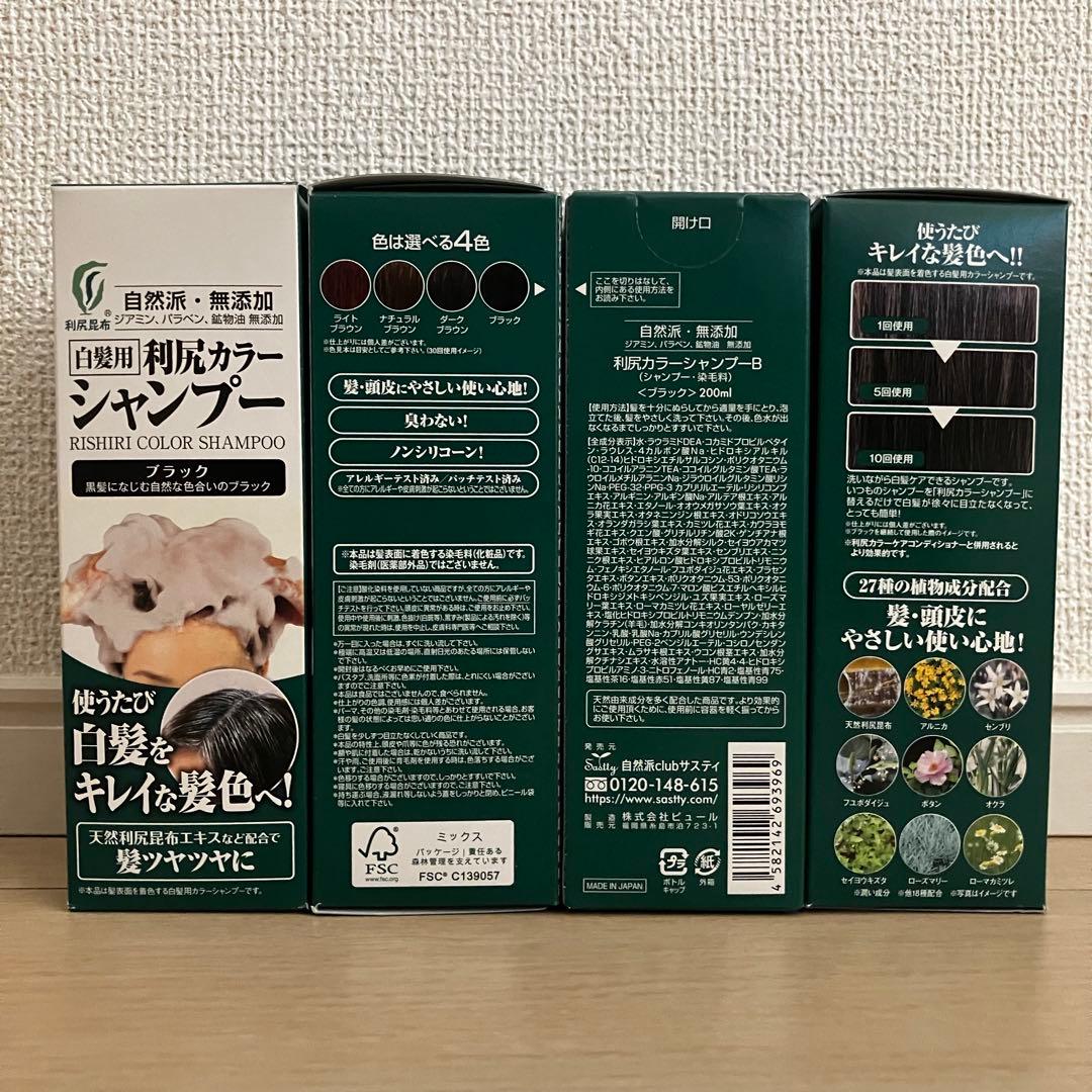白髪用 利尻カラーシャンプー ブラック ４本セット