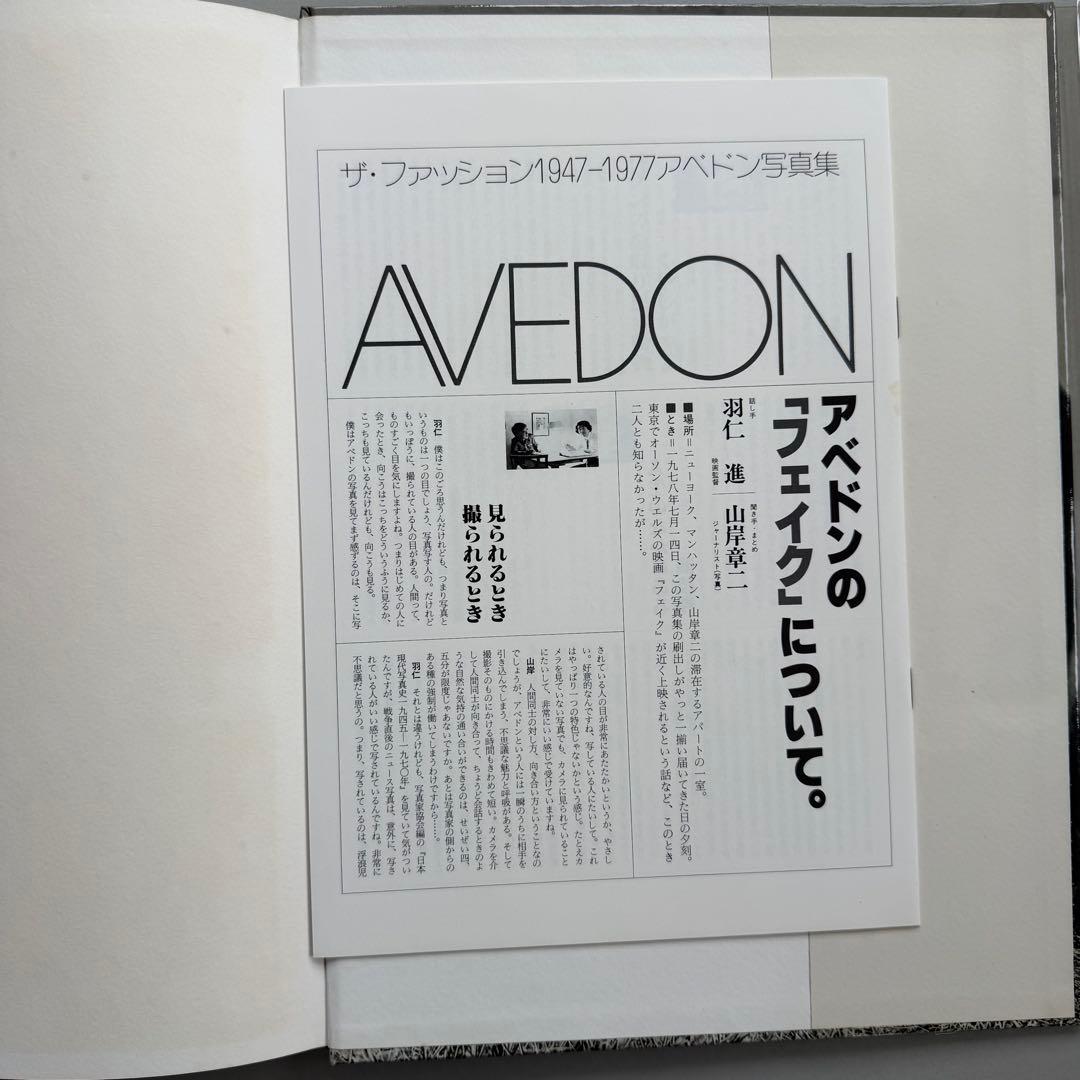 ザ・ファッション 1947-1977 アベドン写真集