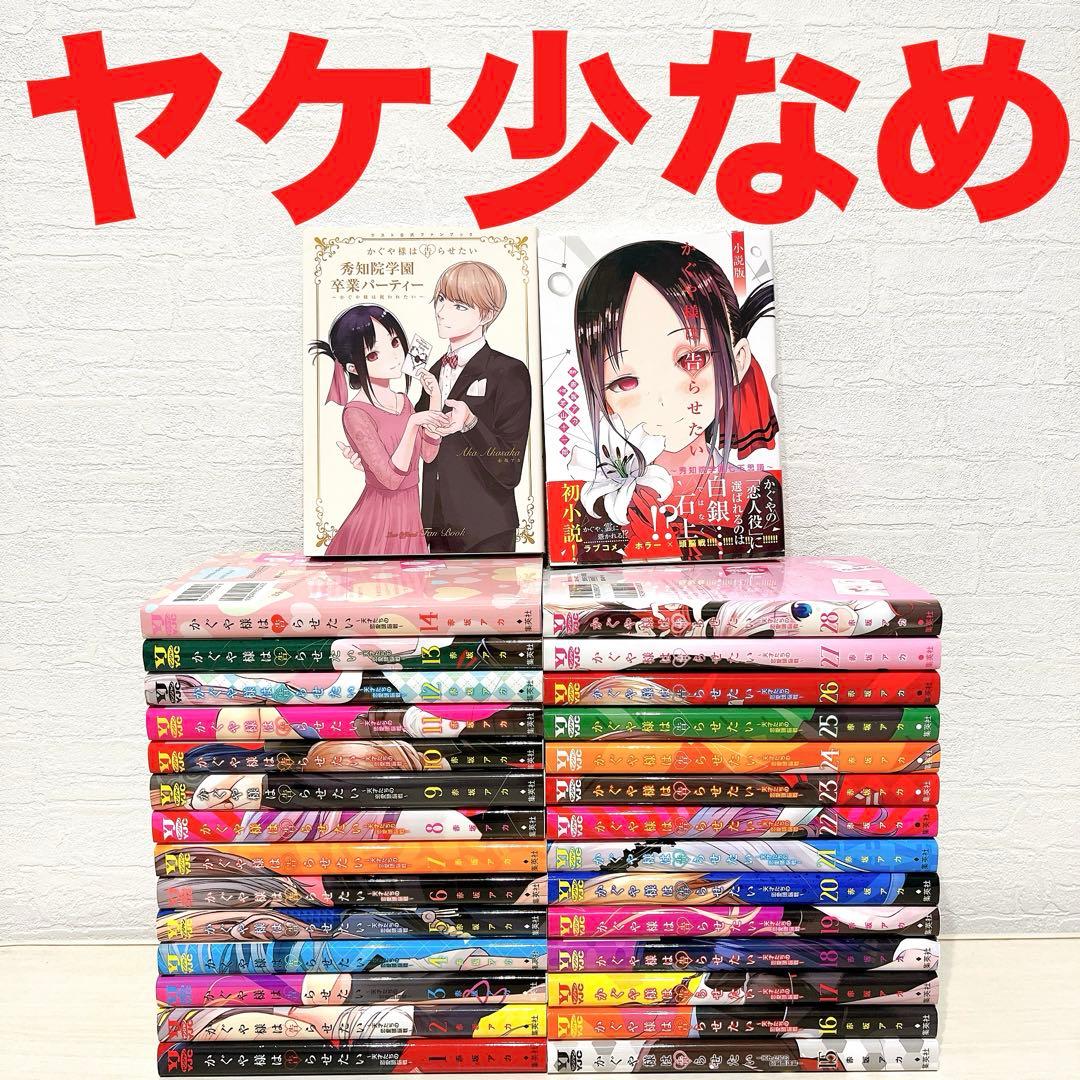 かぐや様は告らせたい 全巻 ファンブック 2冊 1巻 初版