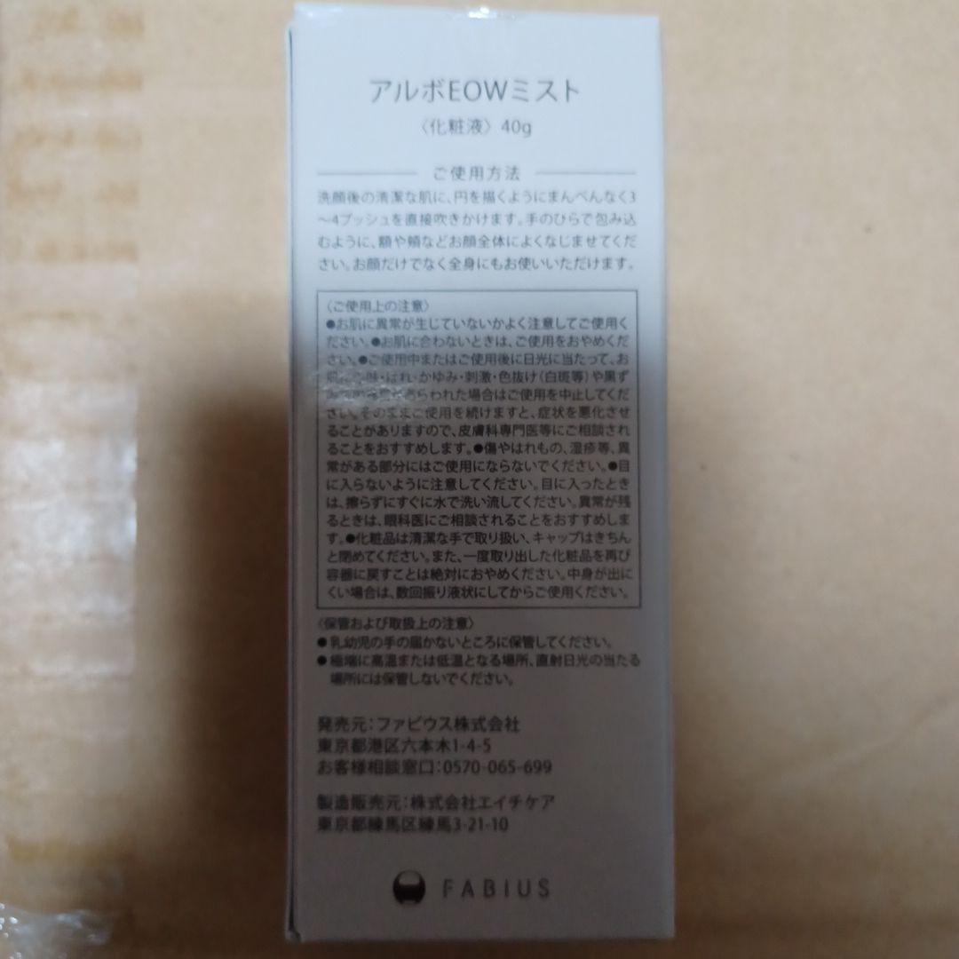 化粧水・ローション・トナー Arvo Electrolyzed Water Mist 40g