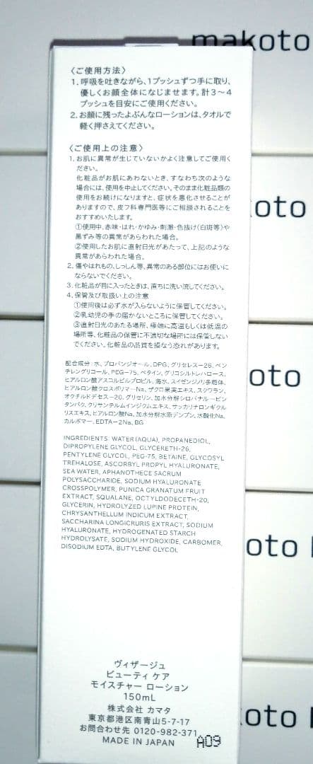 お値下げNG　VISAGE ビューティ ケア モイスチャーローション ６本セット