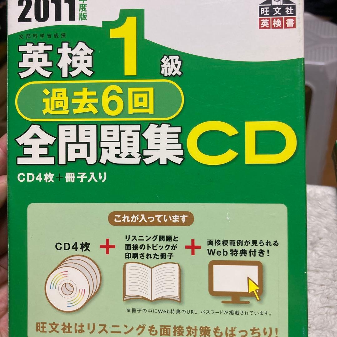 英検1級過去6回全問題集CD 2007/2009/2010/2011年度版