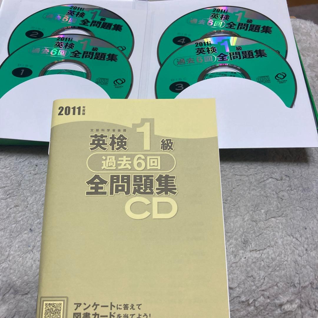 英検1級過去6回全問題集CD 2007/2009/2010/2011年度版