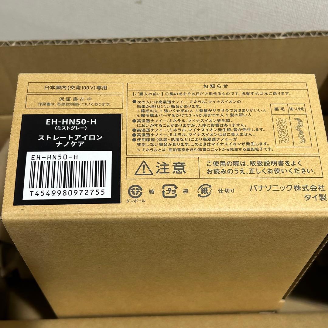 パナソニック ストレートヘアアイロン EH-HN50-A