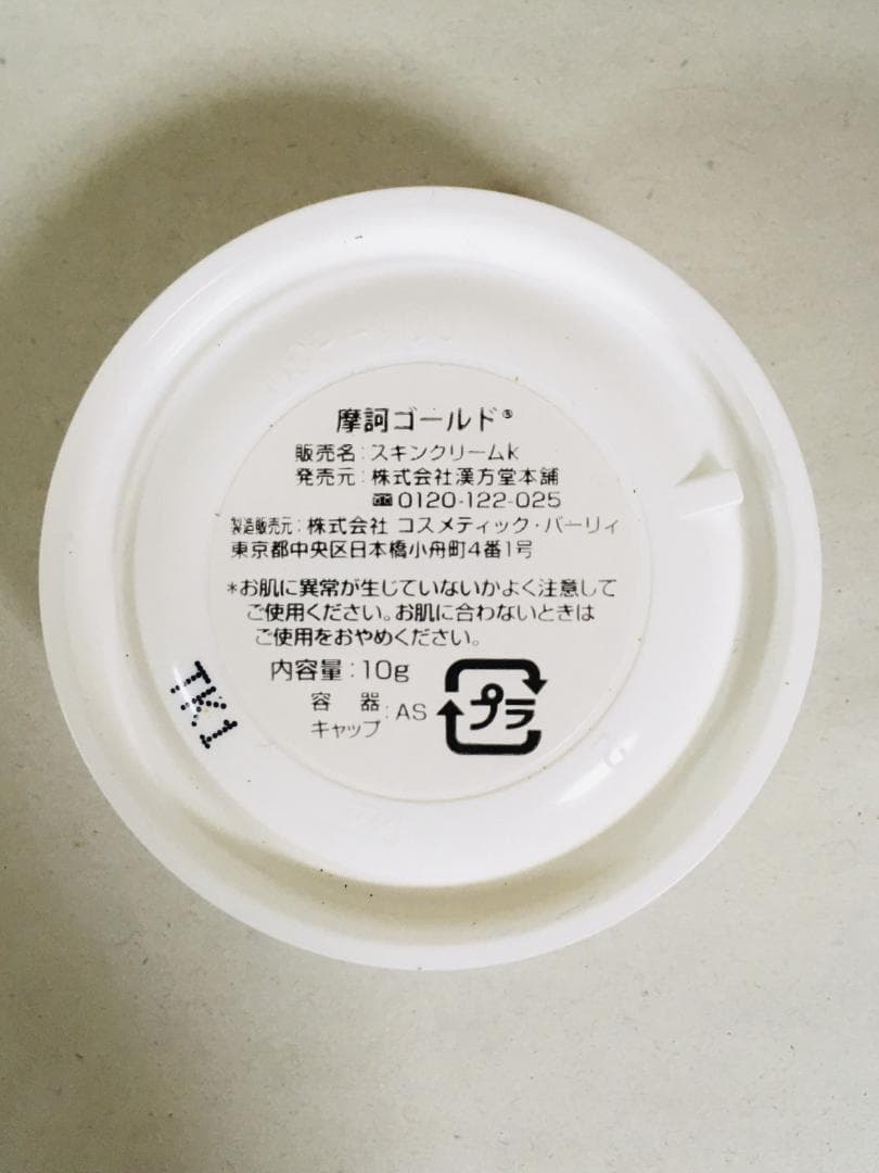 摩訶ゴールドクリーム10g×12個セット【K1847-1165】