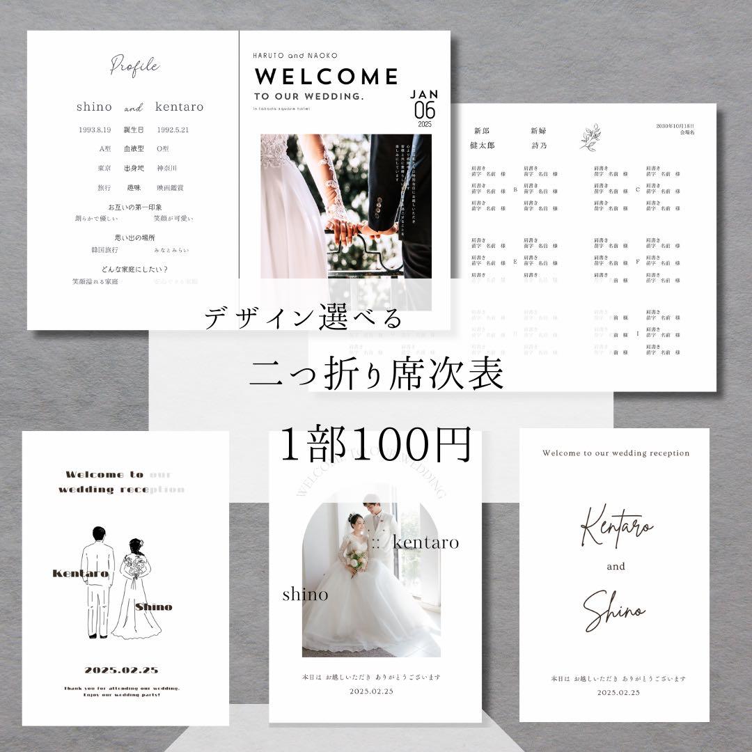 デザインE メニュー表付き席次表 100部