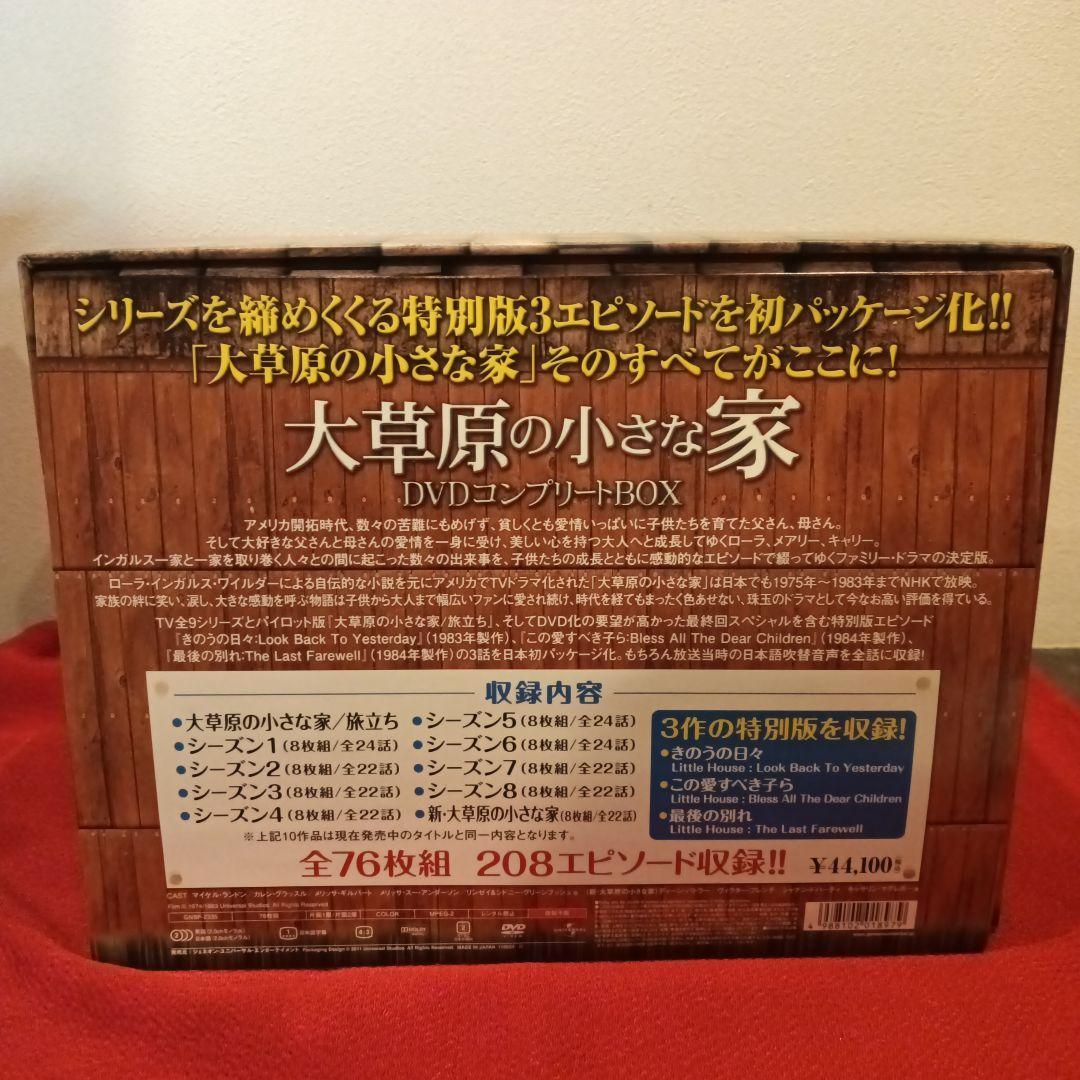 「大草原の小さな家」DVDコンプリートBOX