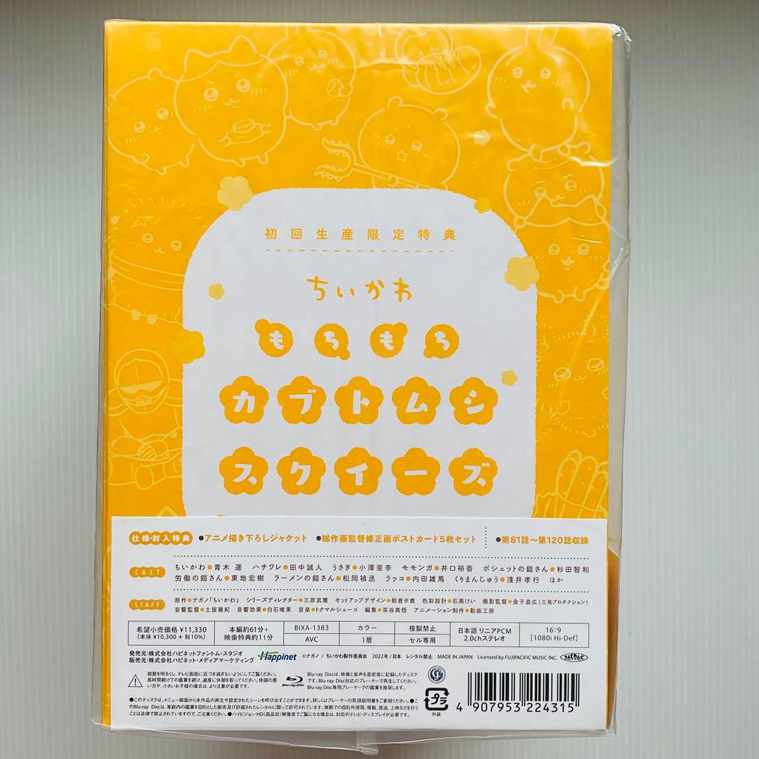 ちいかわ 豪華版 3