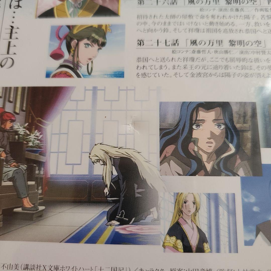 十二国記　DVD　16巻セット