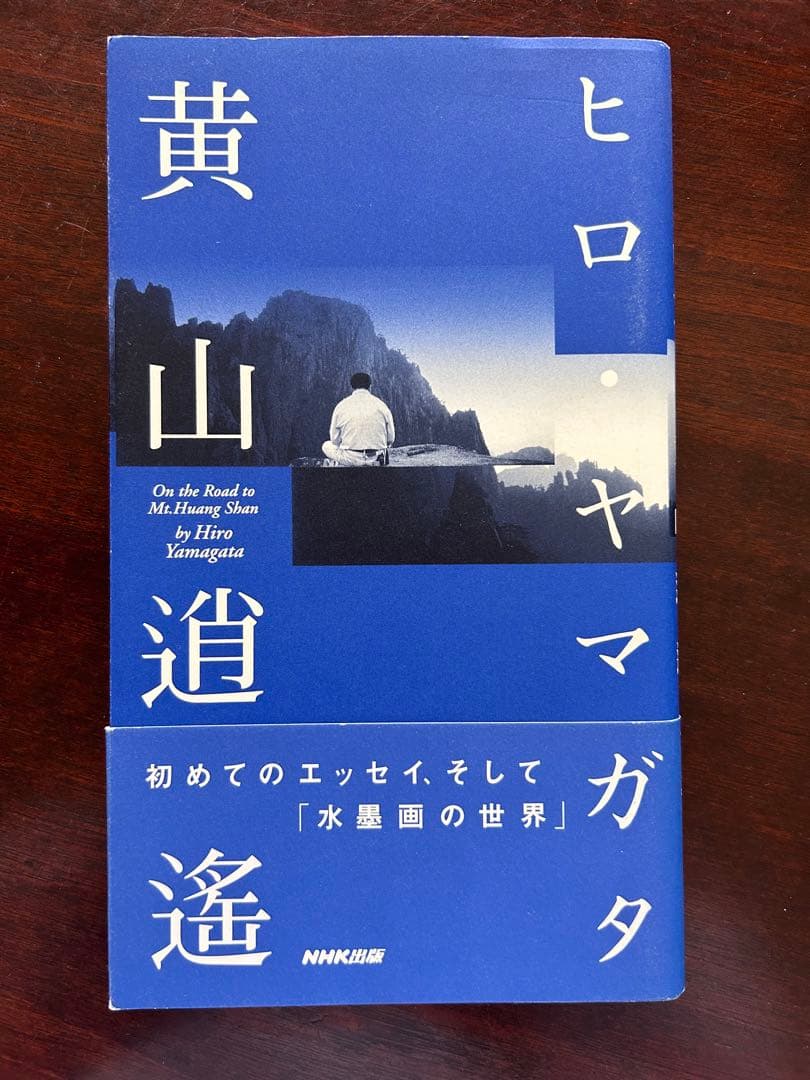 ヒロヤマガタ　シルクスクリーン　黄山夕凪