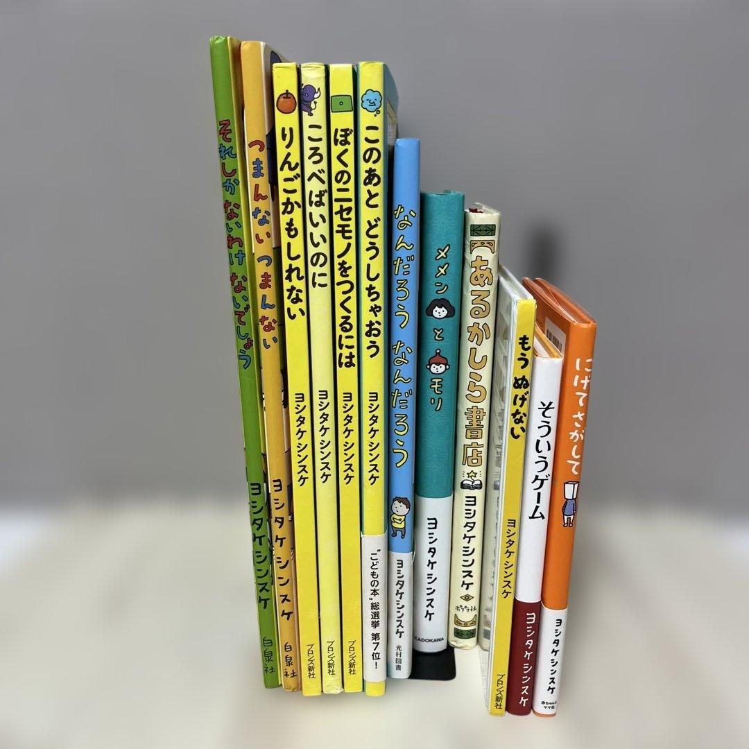 【12冊セット】ヨシタケシンスケ絵本