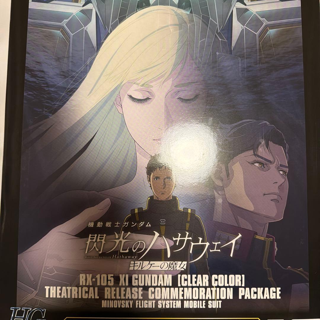 HG 1/144 クスィーガンダム クリアカラー　劇場公開記念パッケージ