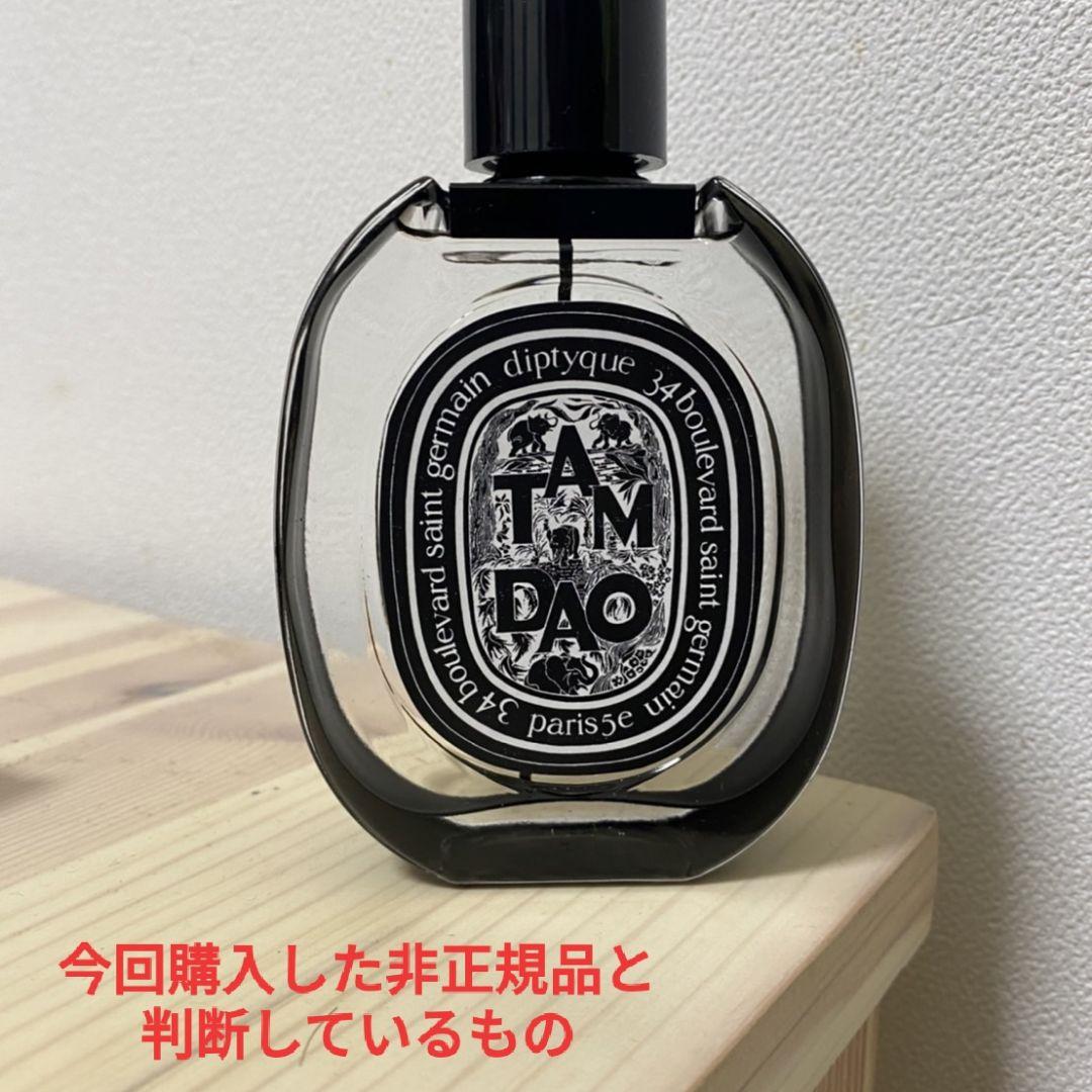 ディプティック並行輸入品？お気をつけください