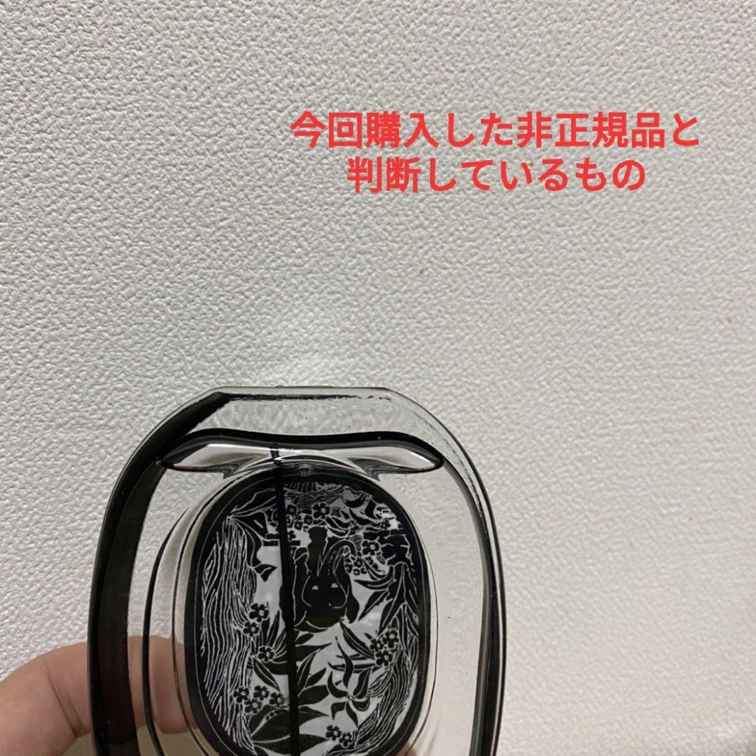 ディプティック並行輸入品？お気をつけください