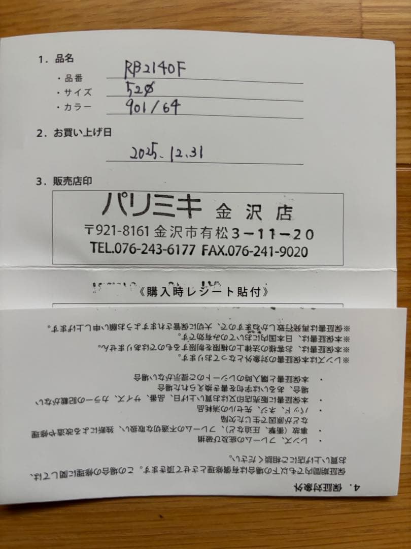 正規品　美品　レイバン ウェイファーラー　RB 2140-F 901/64