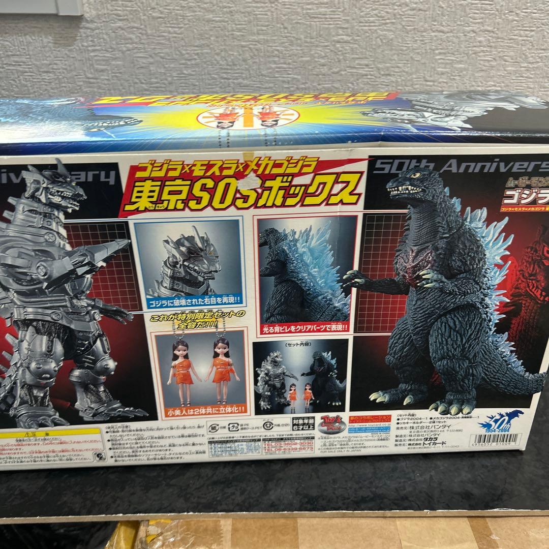 ゴジラXモスラXメカゴジラ　東京SOSボックス