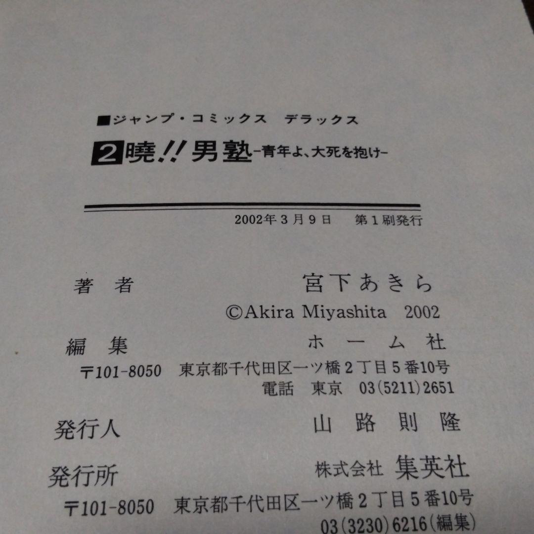 【曉!!男塾 : 青年よ、大死を抱け】23冊＋ 【魁!!男塾】全34巻セット