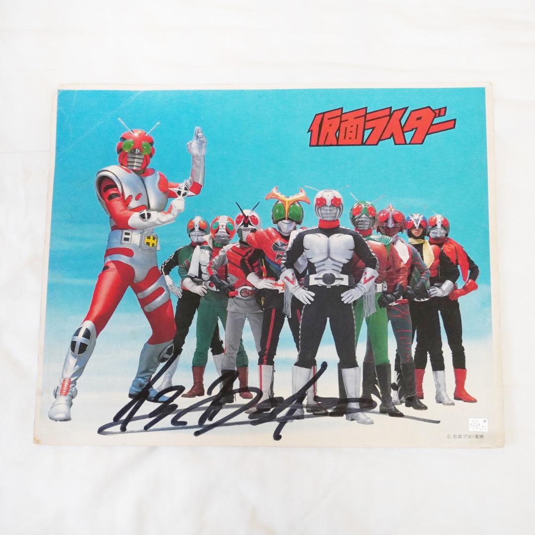 当時物・仮面ライダー色紙
