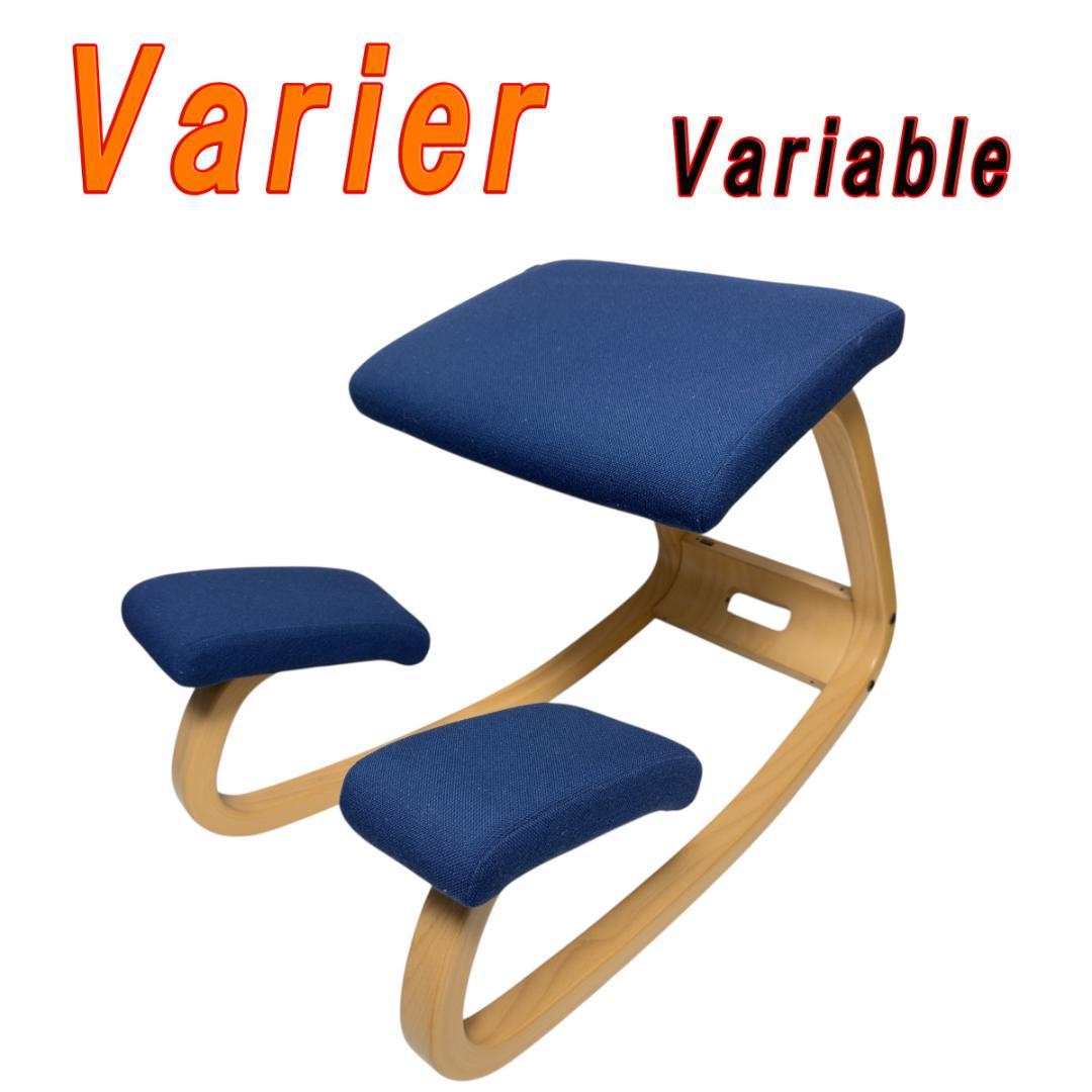 Varier Variable Balans バランスチェア 姿勢 バリエール