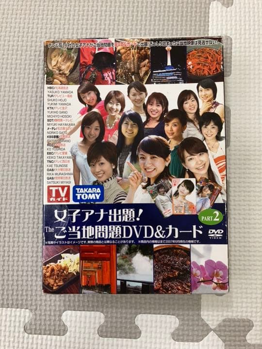 女子アナ出題！Theご当地問題DVD&カードPART2
