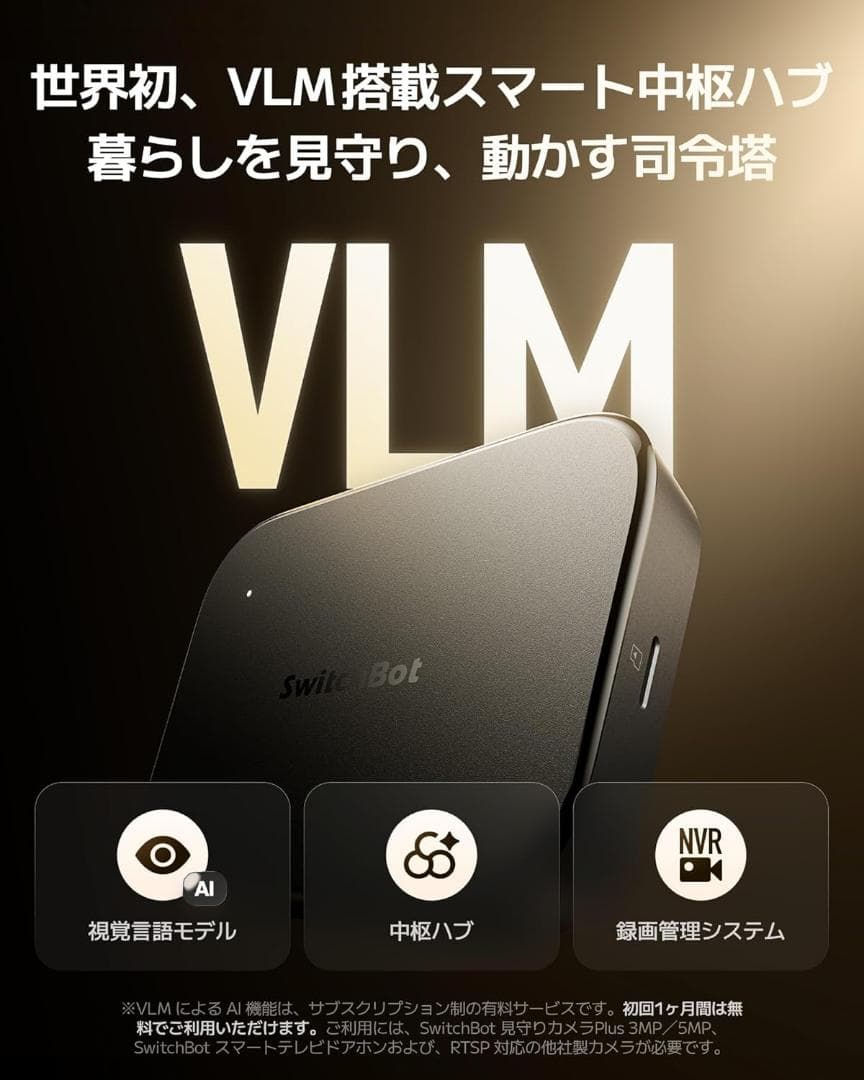 SwitchBot AI ハブ + 見守りカメラPlus 5MP ×2 セット