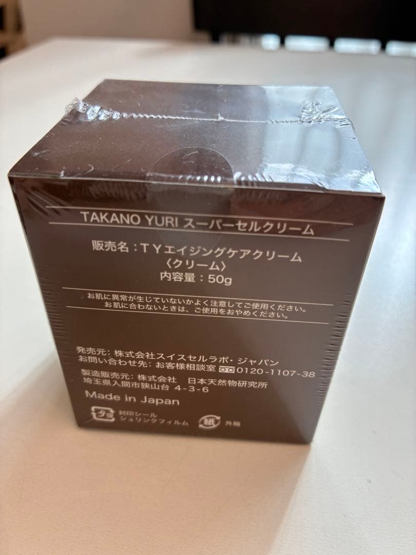 新品未使用　たかの友梨　スーパーセルクリーム50g