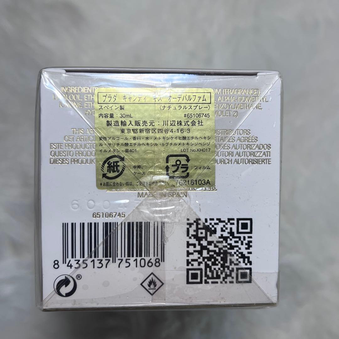正規品　プラダ　キャンディ　キス　EDP30ml