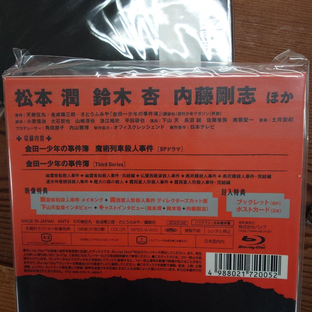金田一少年の事件簿 Third Series Blu-ray BOX〈3枚組〉