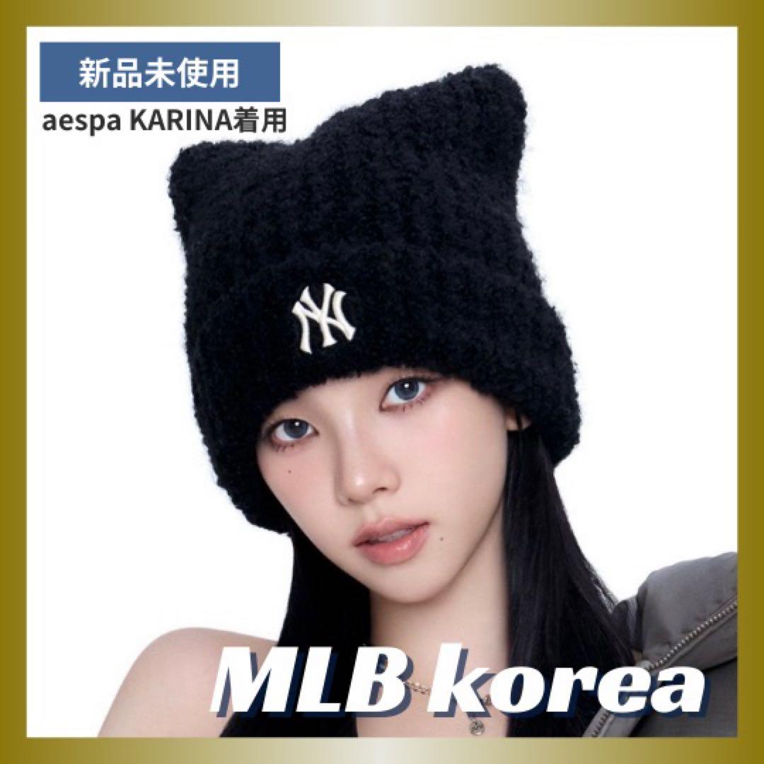 ラスト1点【新品】 韓国限定 MLB Korea 黒 猫耳ニット帽 カリナ着用