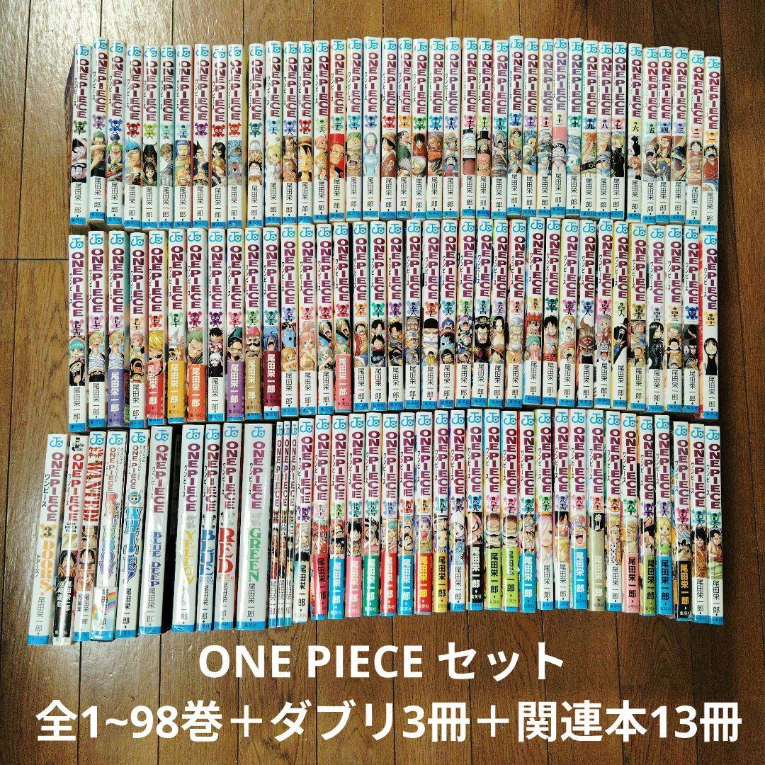 ONE PIECE 漫画セット 全1~98巻＋ダブリ3冊＋関連本13冊 おまとめ
