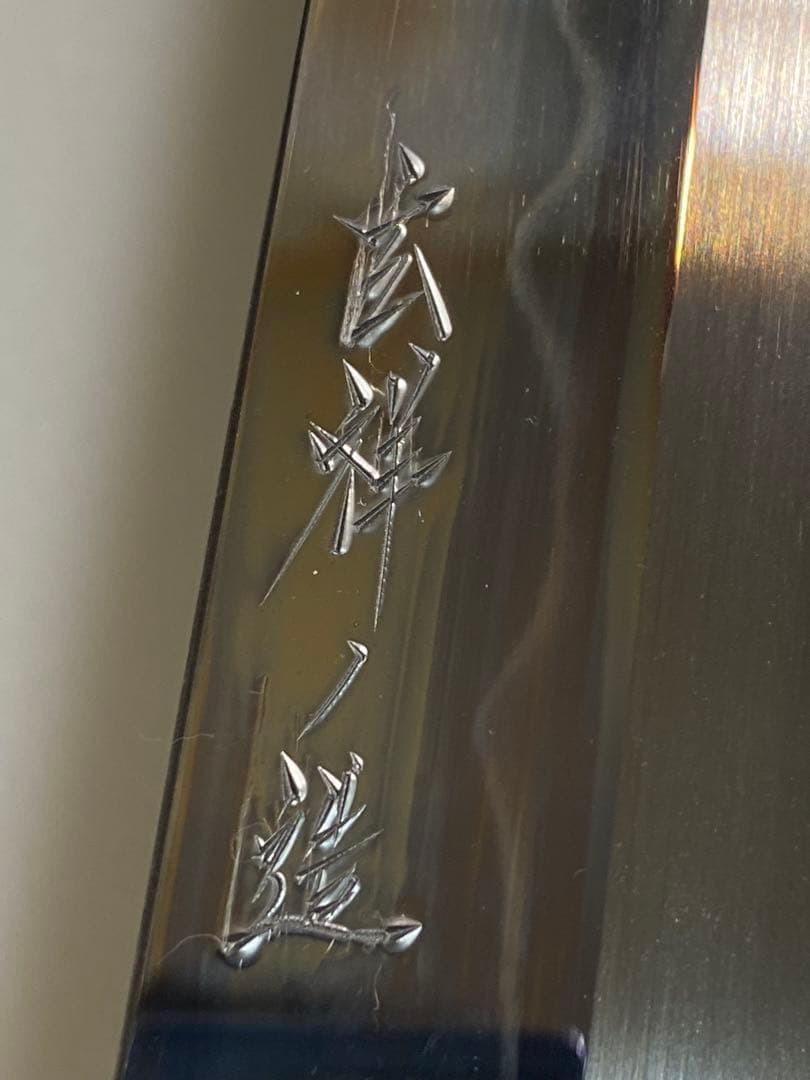 【島人】玄海正国 ケンムキ 6寸 水本焼 青紙2号 水牛角黒檀八角柄銀巻