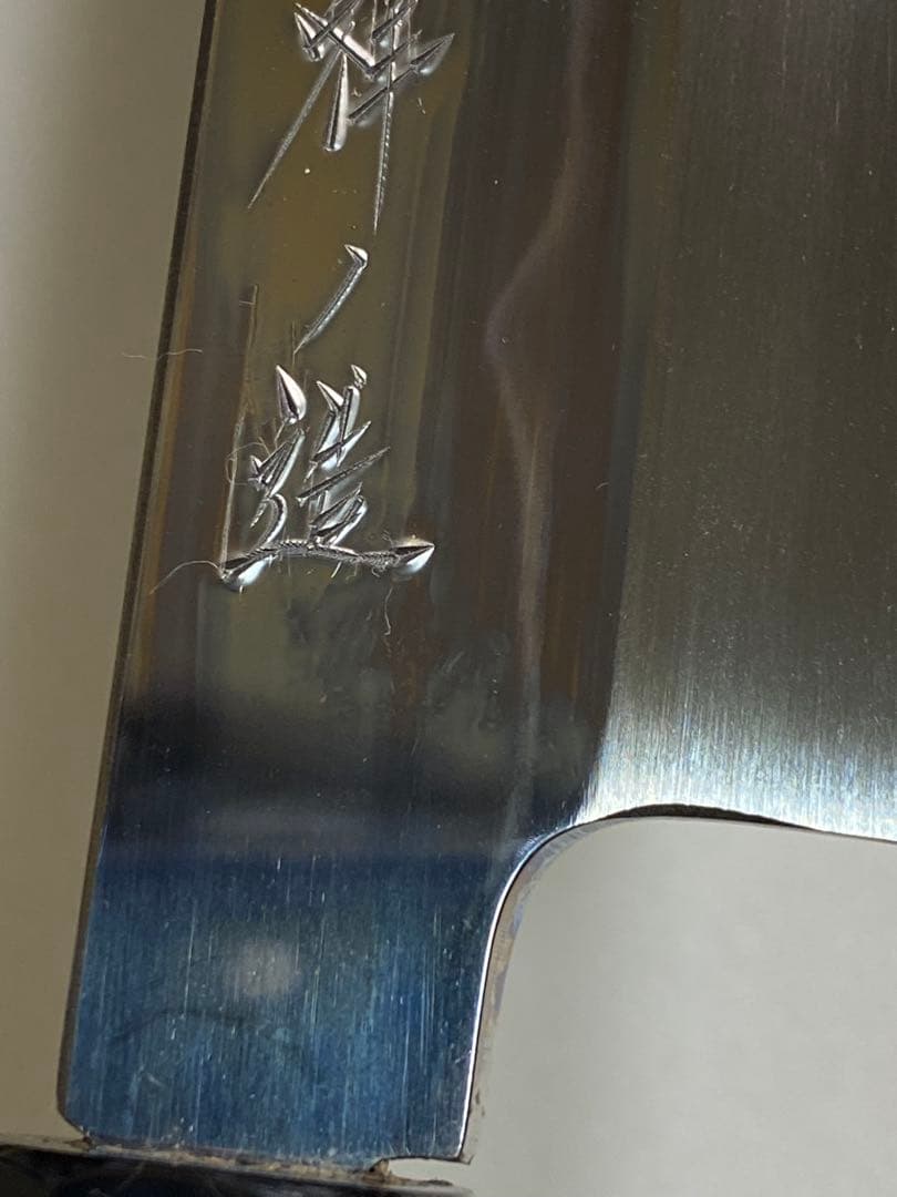 【島人】玄海正国 ケンムキ 6寸 水本焼 青紙2号 水牛角黒檀八角柄銀巻