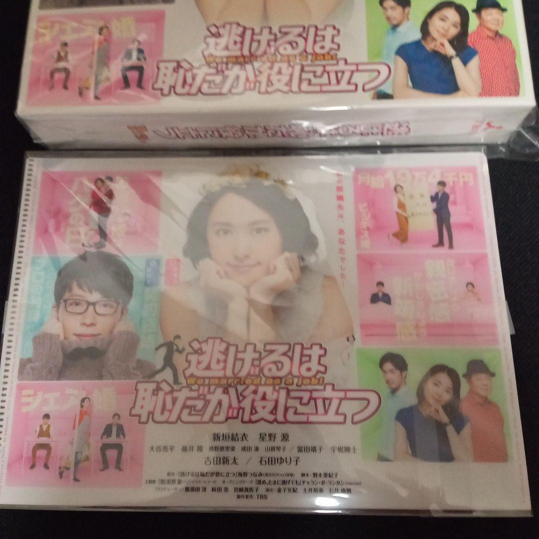 バレンタインセール★先着特典付★逃げるは恥だが役に立つ DVD-BOX〈6枚組〉