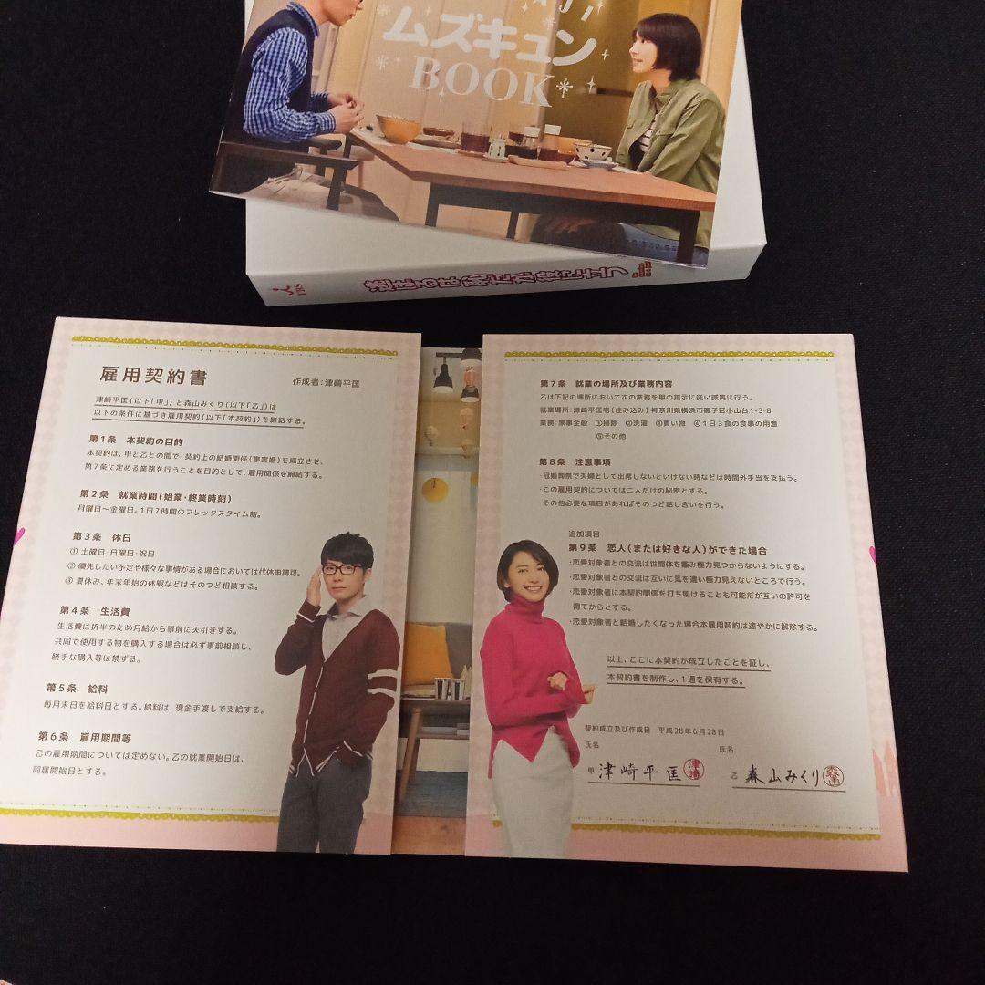 バレンタインセール★先着特典付★逃げるは恥だが役に立つ DVD-BOX〈6枚組〉