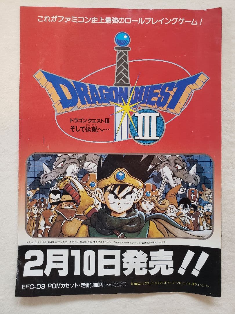 非売品 ファミリーコンピューター用ゲーム 販売告知