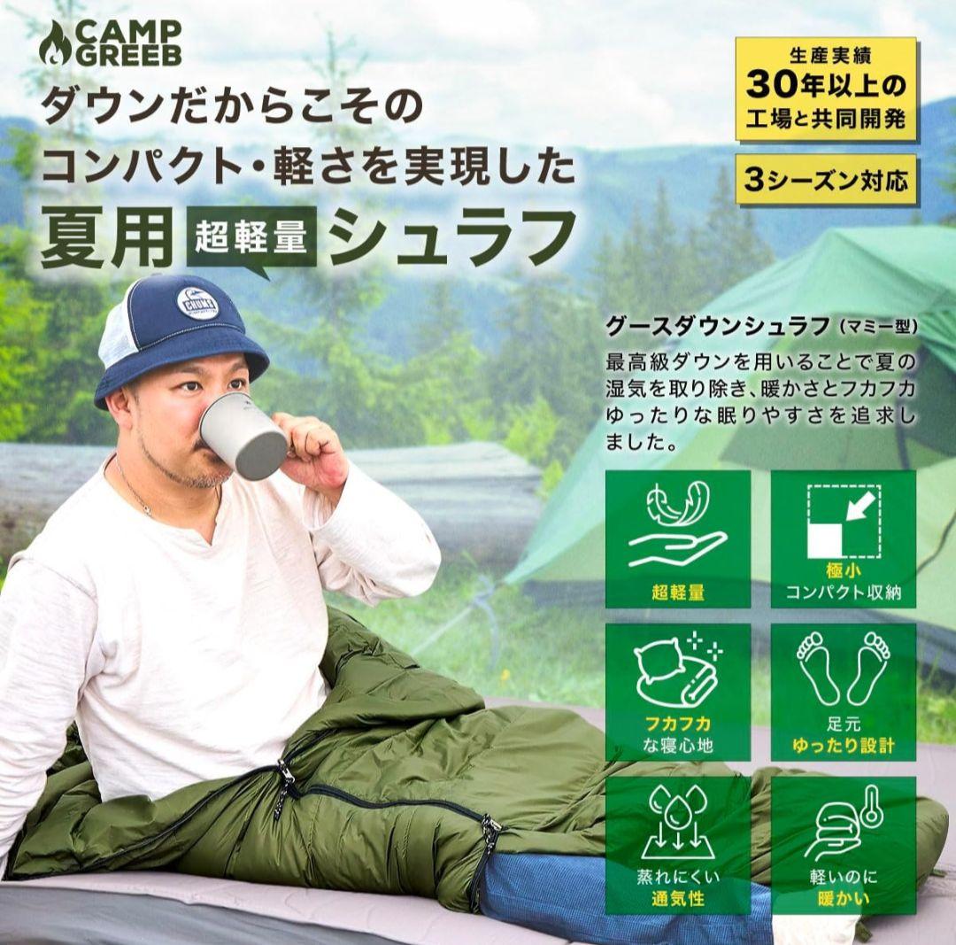 キャンプグリーブ ダウンシュラフ 秋冬春用 寝袋 ダウン マミー型 羽毛