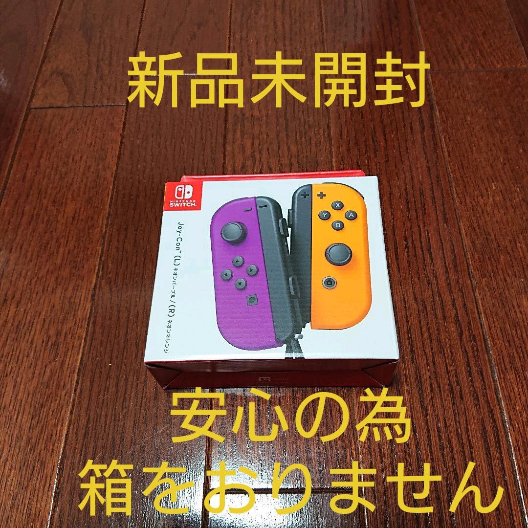 【新品未開封】ジョイコン コンパクト便にて