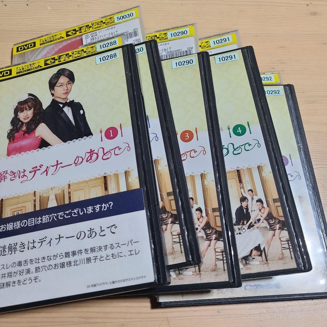 謎解きはディナーのあとで　DVD