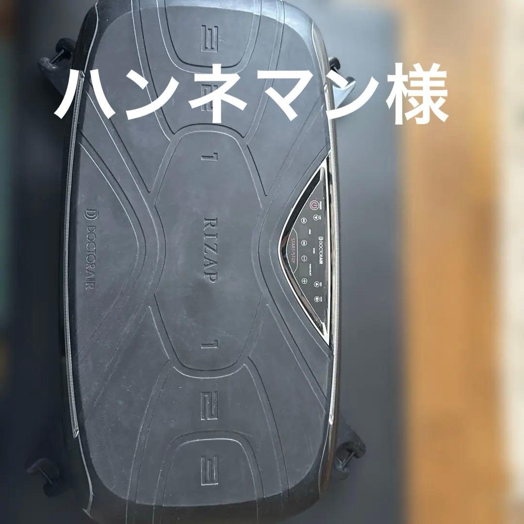 RIZAP D0001 エクササイズマシン ブラック