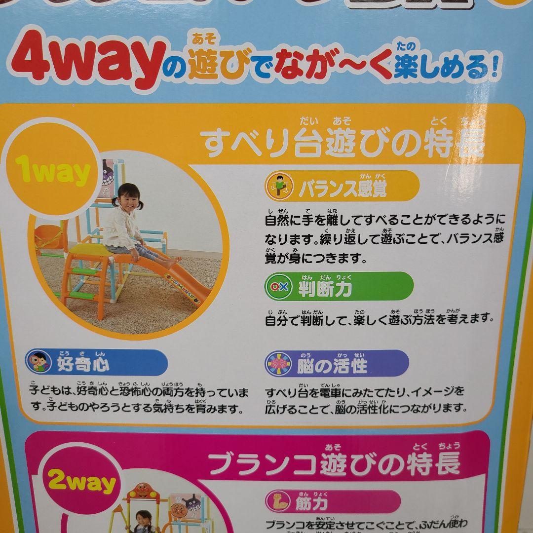 アンパンマン うちの子天才 デラックス遊具　ジャングルジム　すべり台