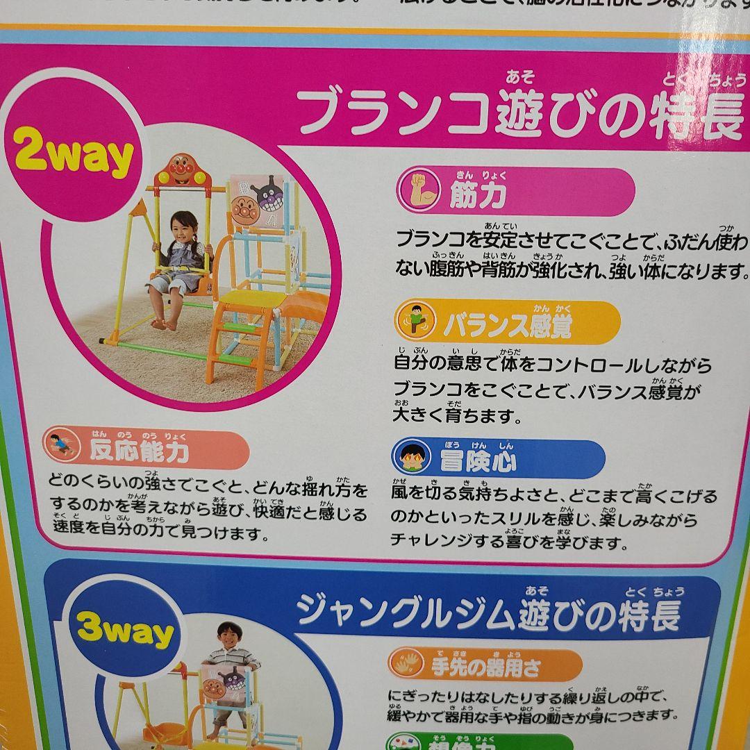 アンパンマン うちの子天才 デラックス遊具　ジャングルジム　すべり台